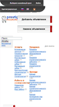 Mobile Screenshot of prestige-dent.ru